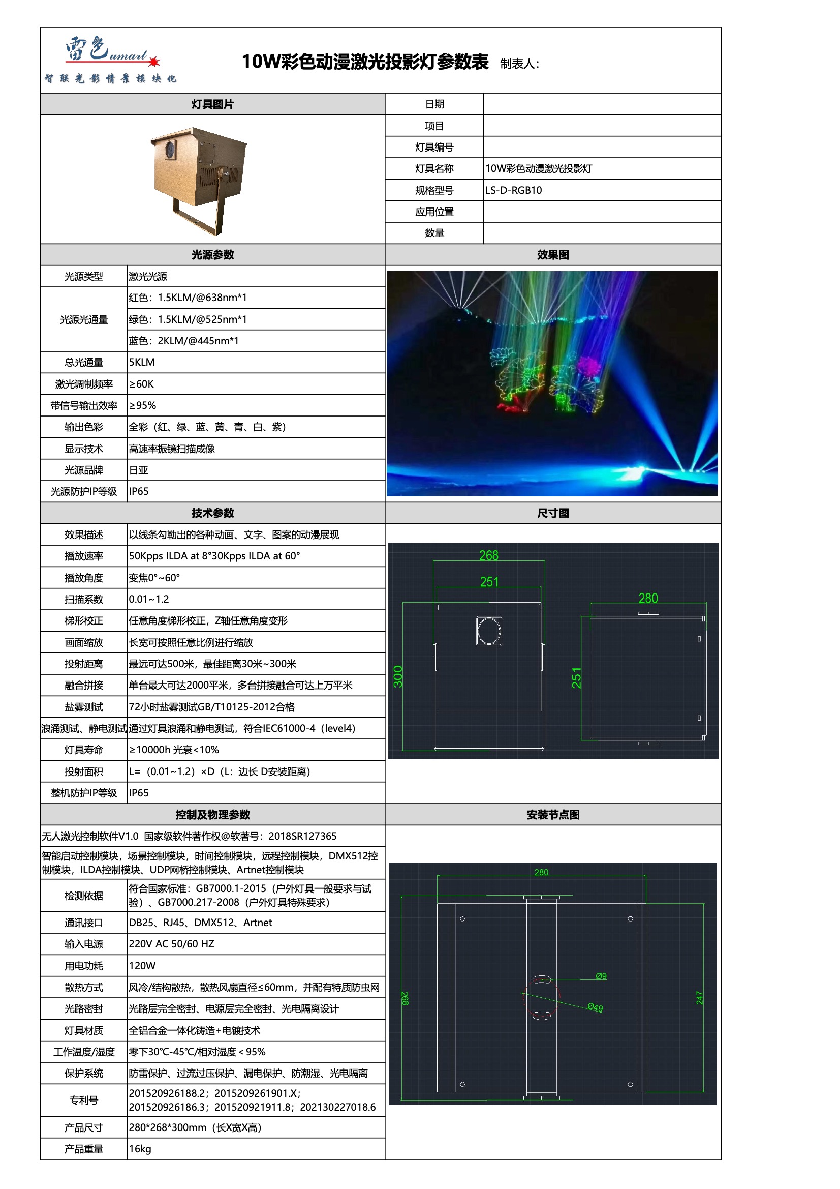 10W彩色動(dòng)漫激光投影燈 LS-D-RGB10(圖1)